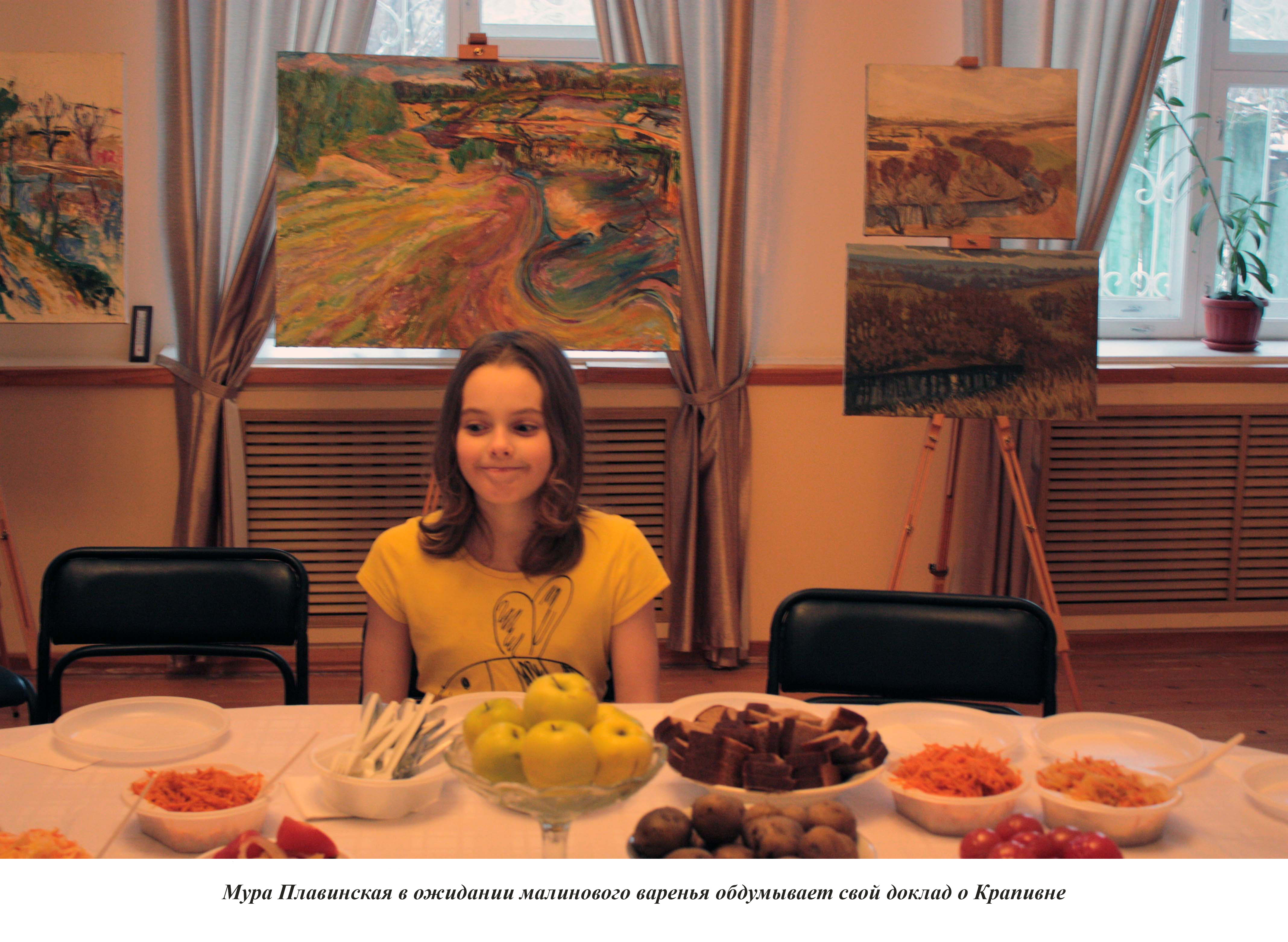 Мура Плавинская в ожидании малинового варенья обдумывает свой доклад о Крапивне