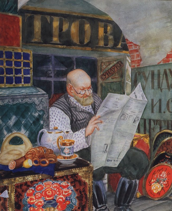 Картина Кустодиева "Сундучник"