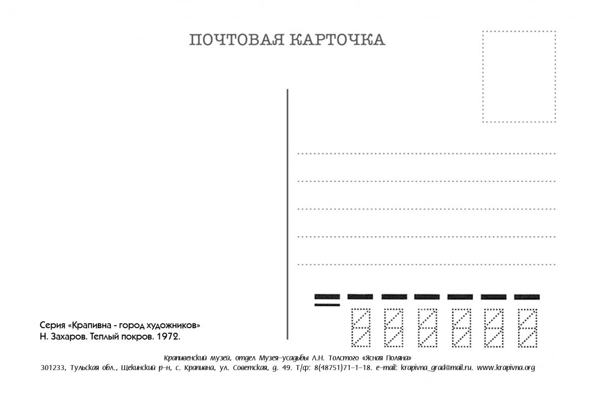 Девочки, почтовая открытка шаблон оборотная сторона