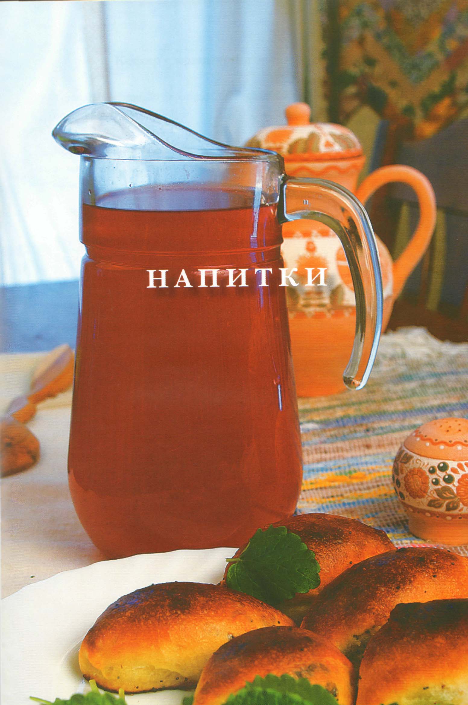 Напитки