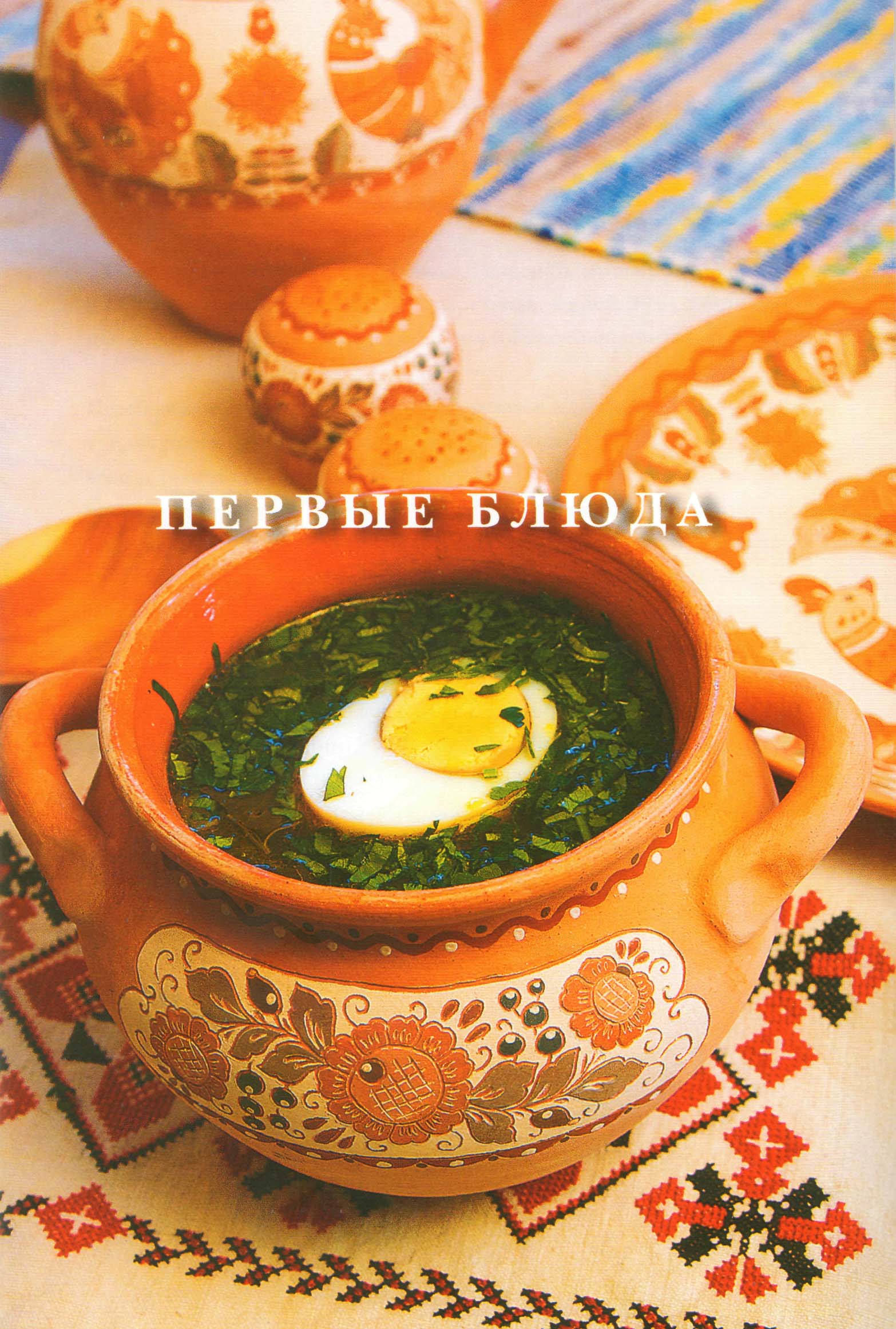 Первые блюда