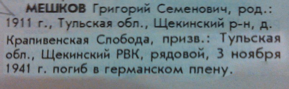 Из Книги Памяти