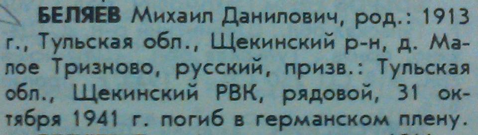 Из Книги Памяти