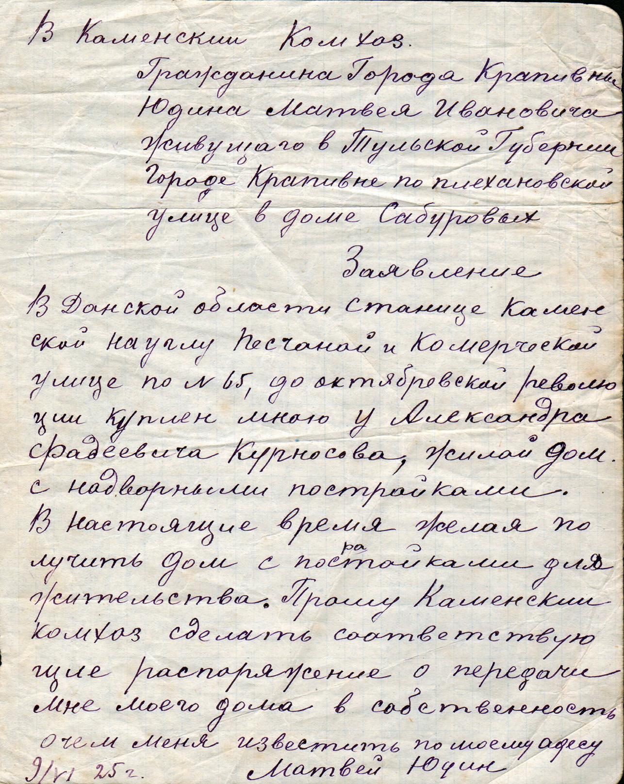 Заявление Юдина