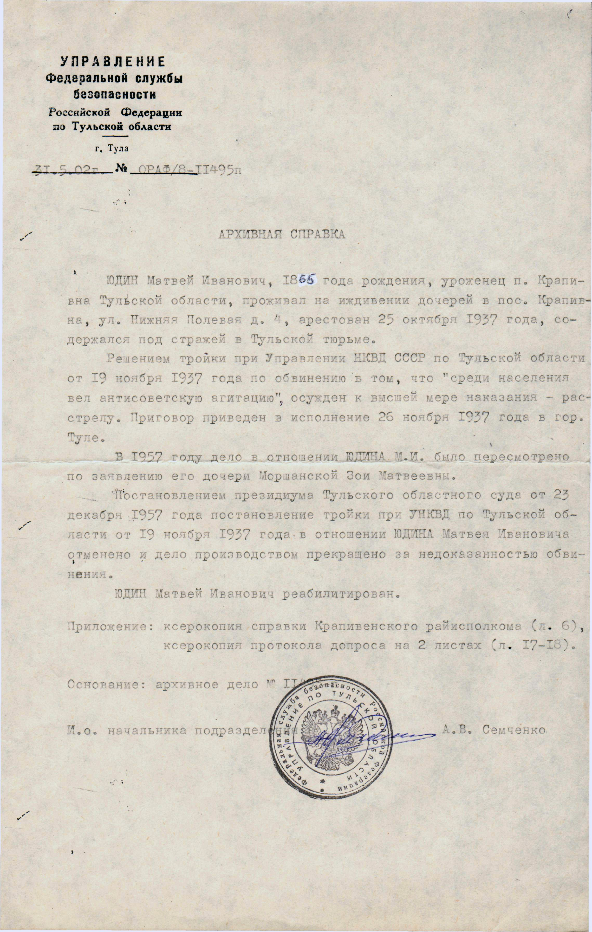 Архивная справка