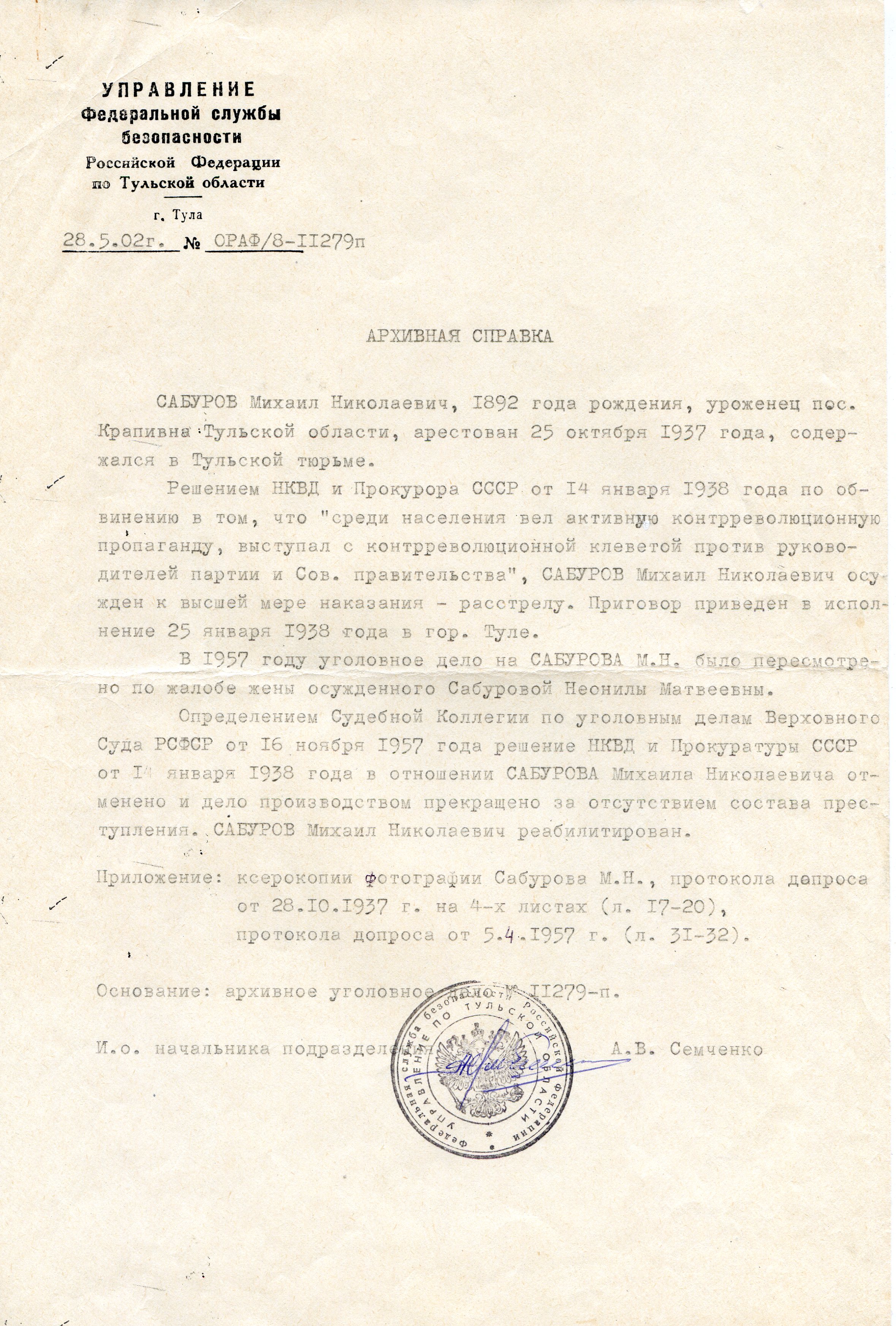 Архивная справка