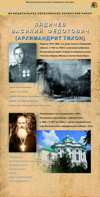 Лядичев Василий Федотович 