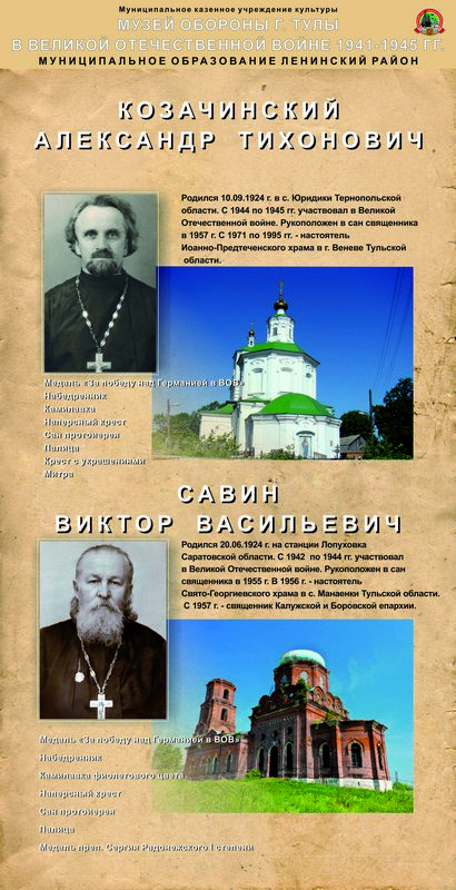 Козачинский Александр Тихонович 