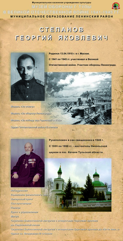 Степанов Георгий Яковлевич