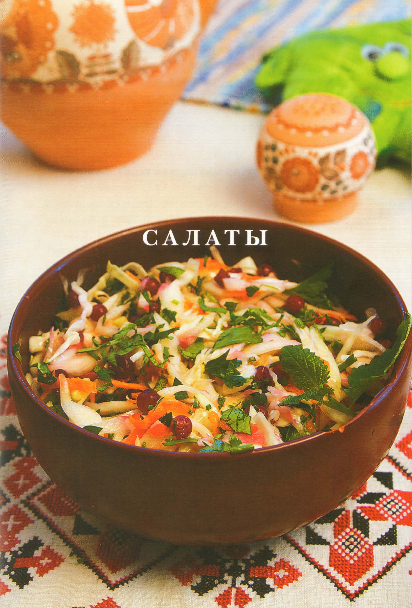 Салаты