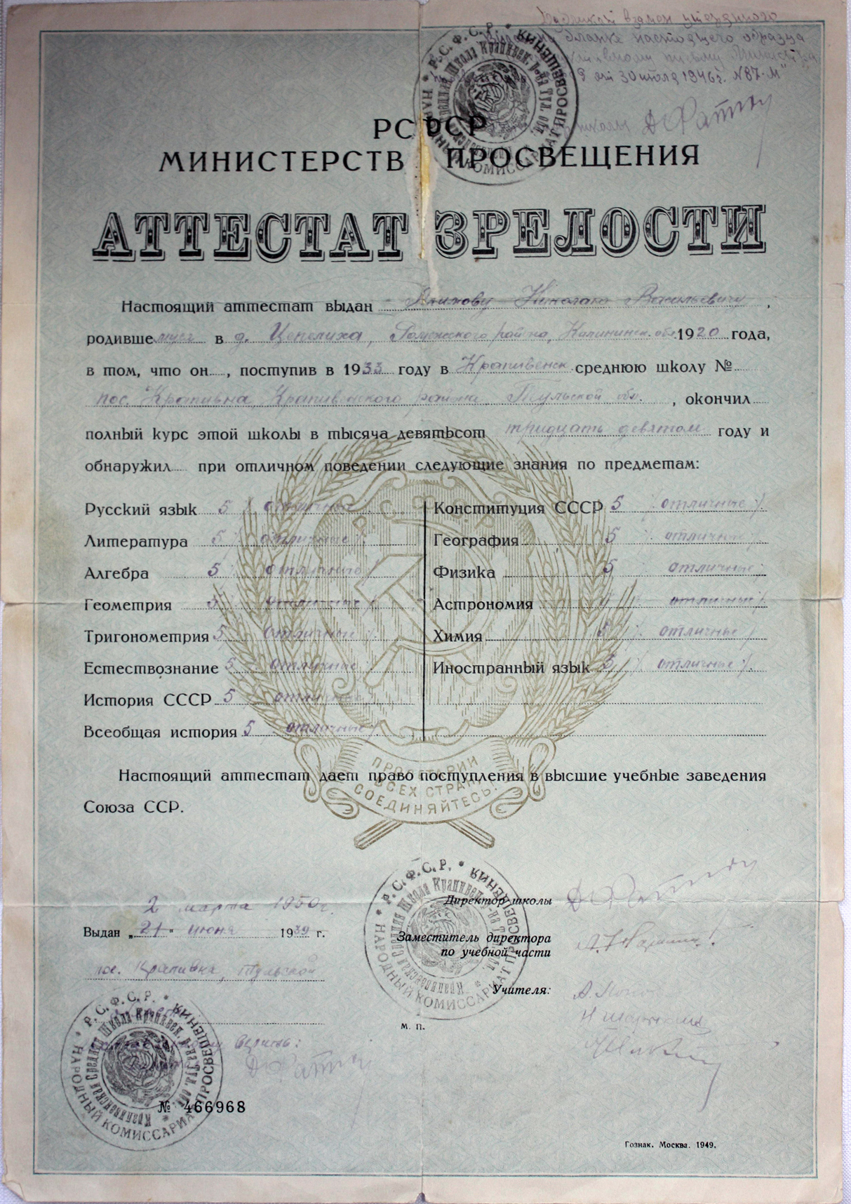 Аттестат