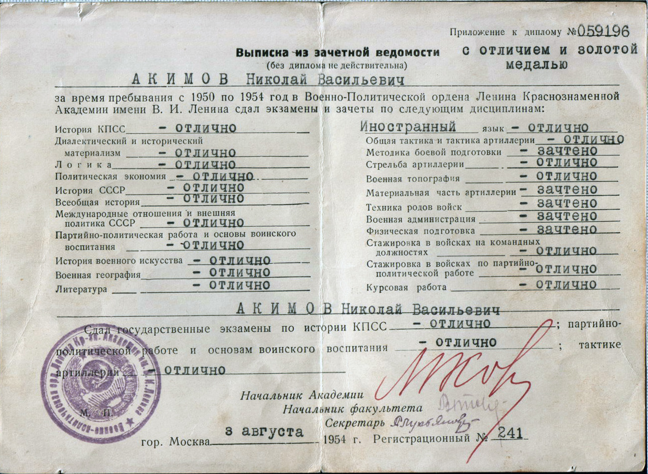 зачетка